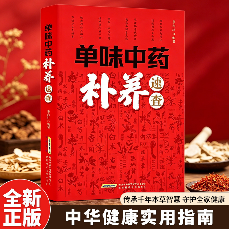 Herbal Wellness Guide - Referensi Cepat Nutrisi Herbal TCM Tunggal: